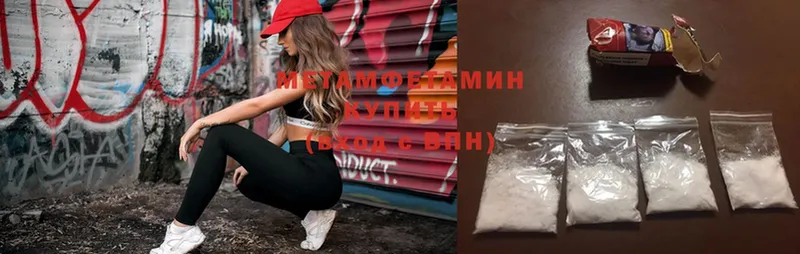 Первитин Methamphetamine  где купить наркоту  Светлоград 